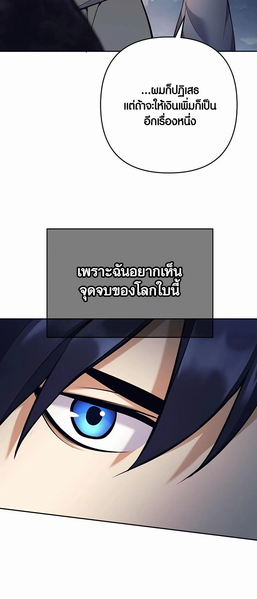 Trash of A Dark Fantasy ตอนที่ ตอนที่ 12 รูปที่ 105