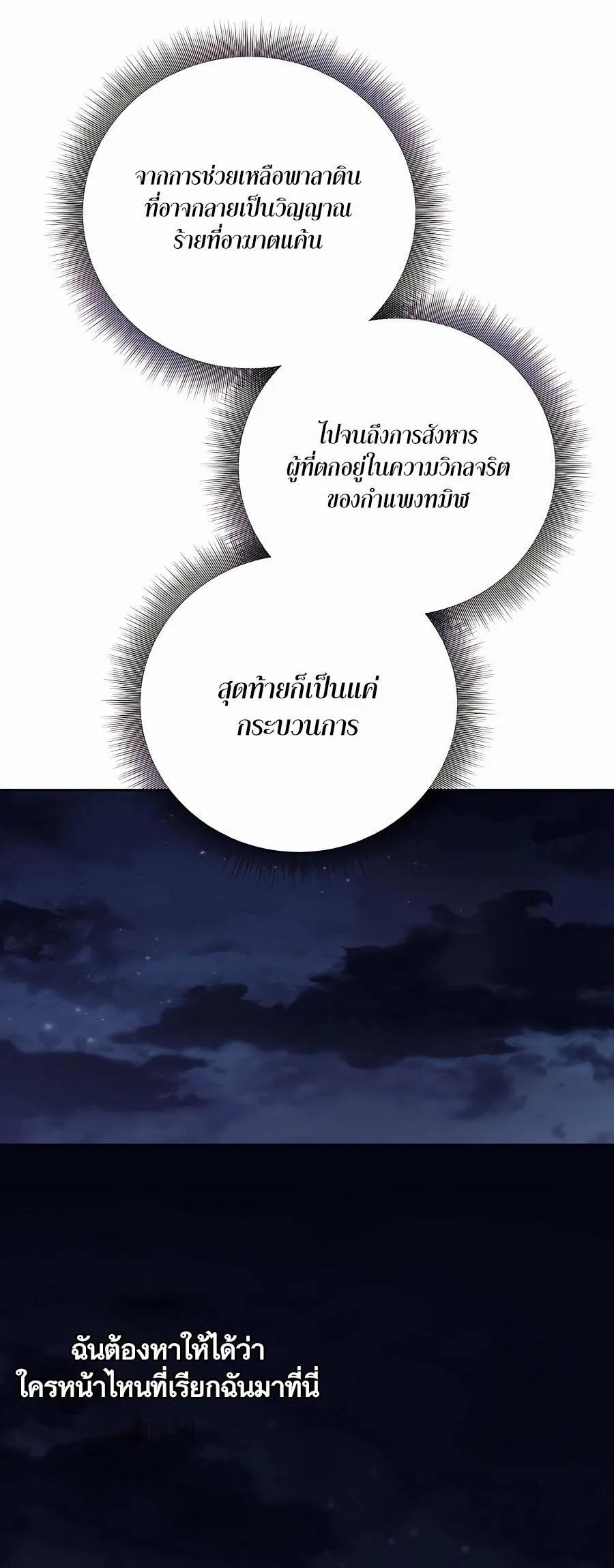 Trash of A Dark Fantasy ตอนที่ ตอนที่ 12 รูปที่ 106