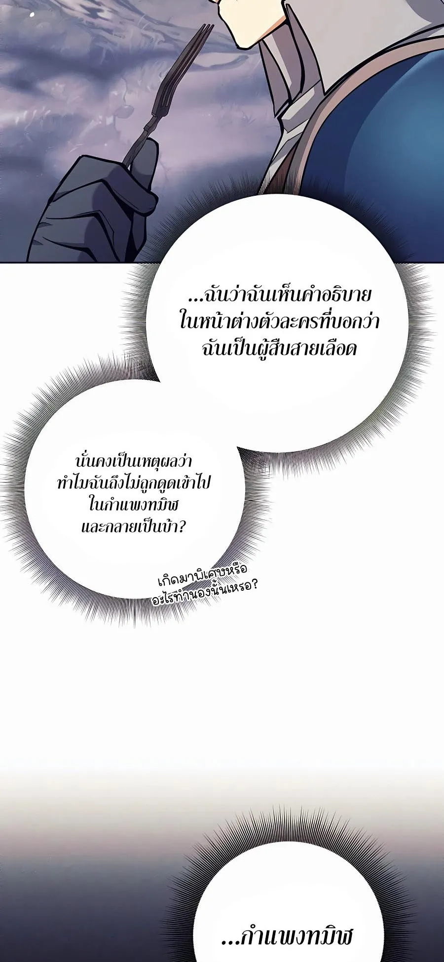 Trash of A Dark Fantasy ตอนที่ ตอนที่ 12 รูปที่ 13