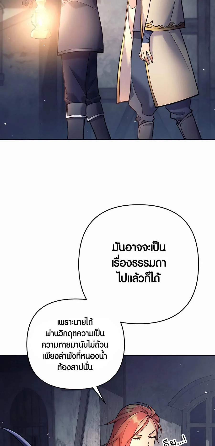 Trash of A Dark Fantasy ตอนที่ ตอนที่ 12 รูปที่ 51