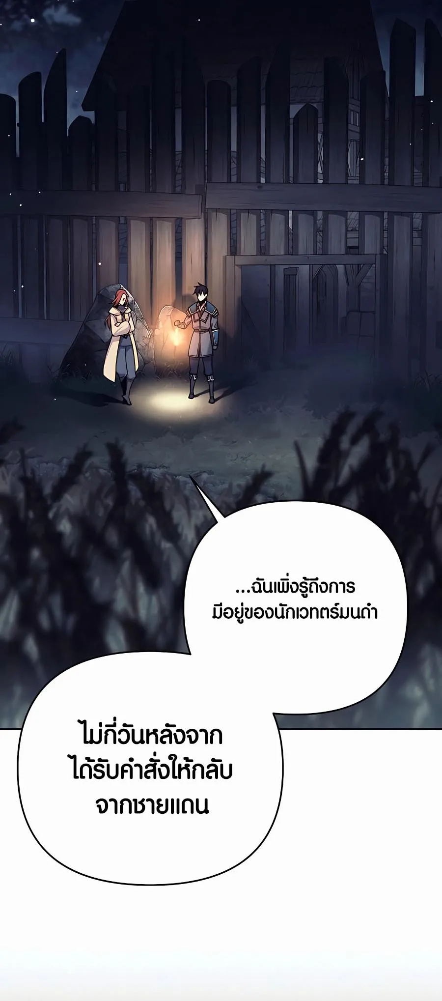 Trash of A Dark Fantasy ตอนที่ ตอนที่ 12 รูปที่ 57