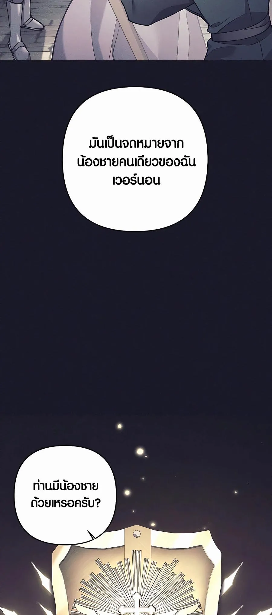 Trash of A Dark Fantasy ตอนที่ ตอนที่ 12 รูปที่ 59