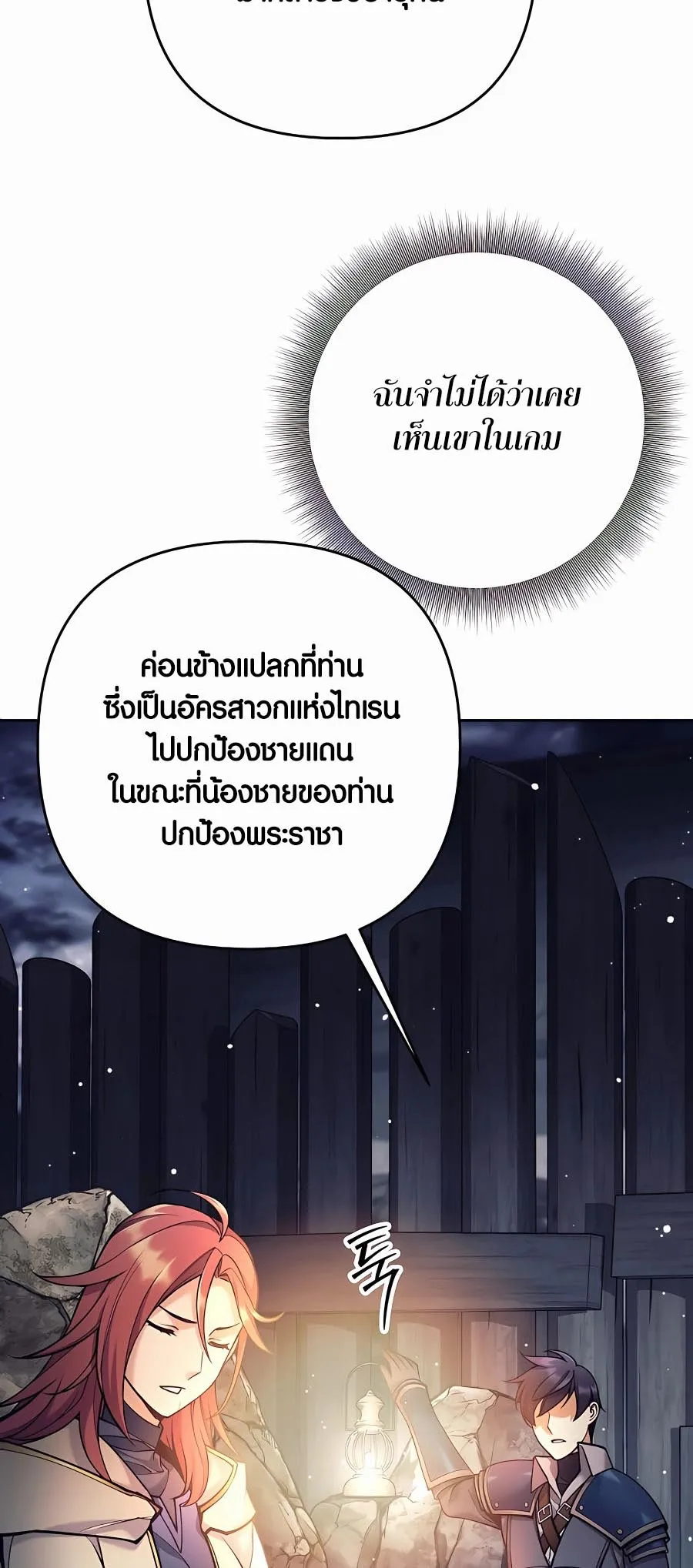 Trash of A Dark Fantasy ตอนที่ ตอนที่ 12 รูปที่ 61