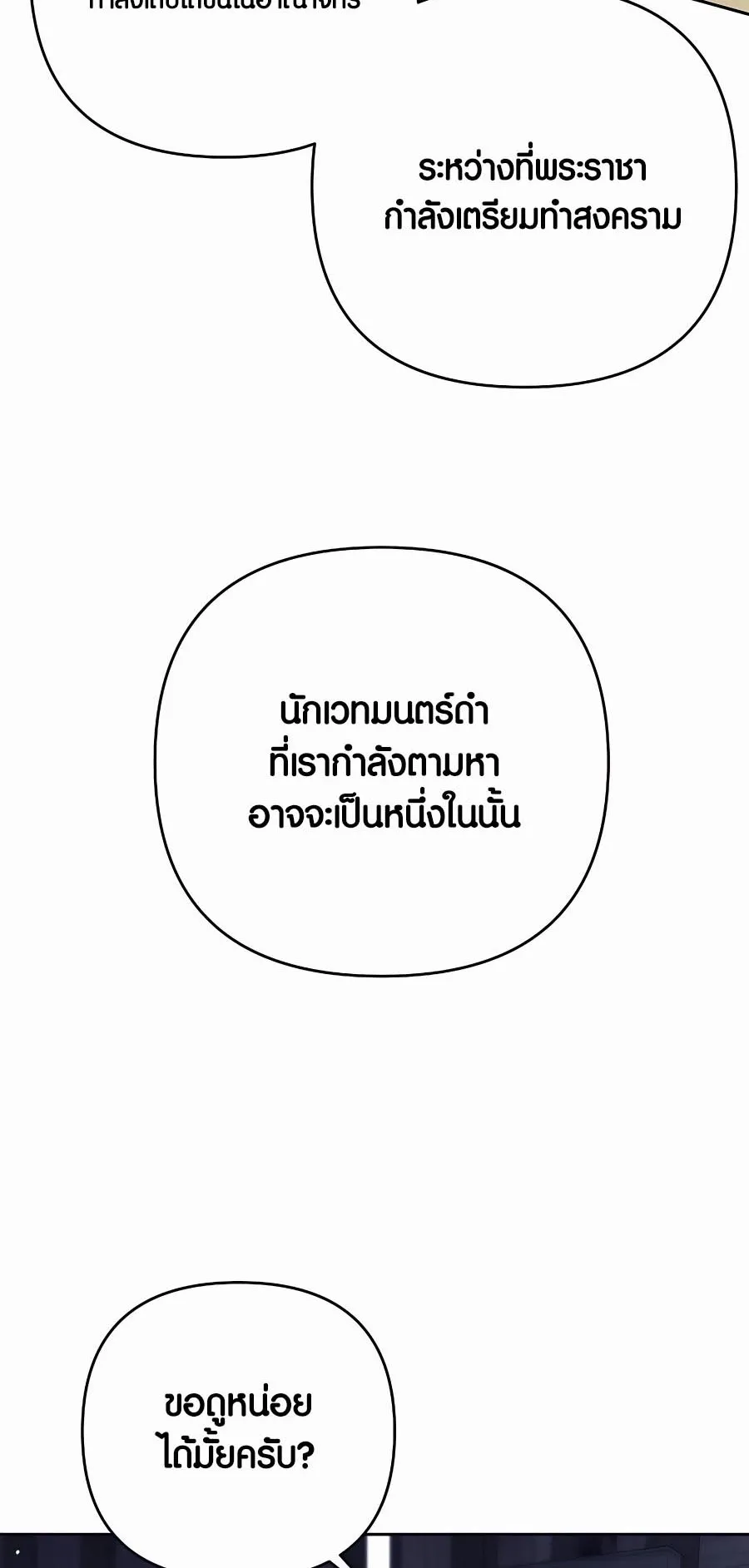 Trash of A Dark Fantasy ตอนที่ ตอนที่ 12 รูปที่ 66