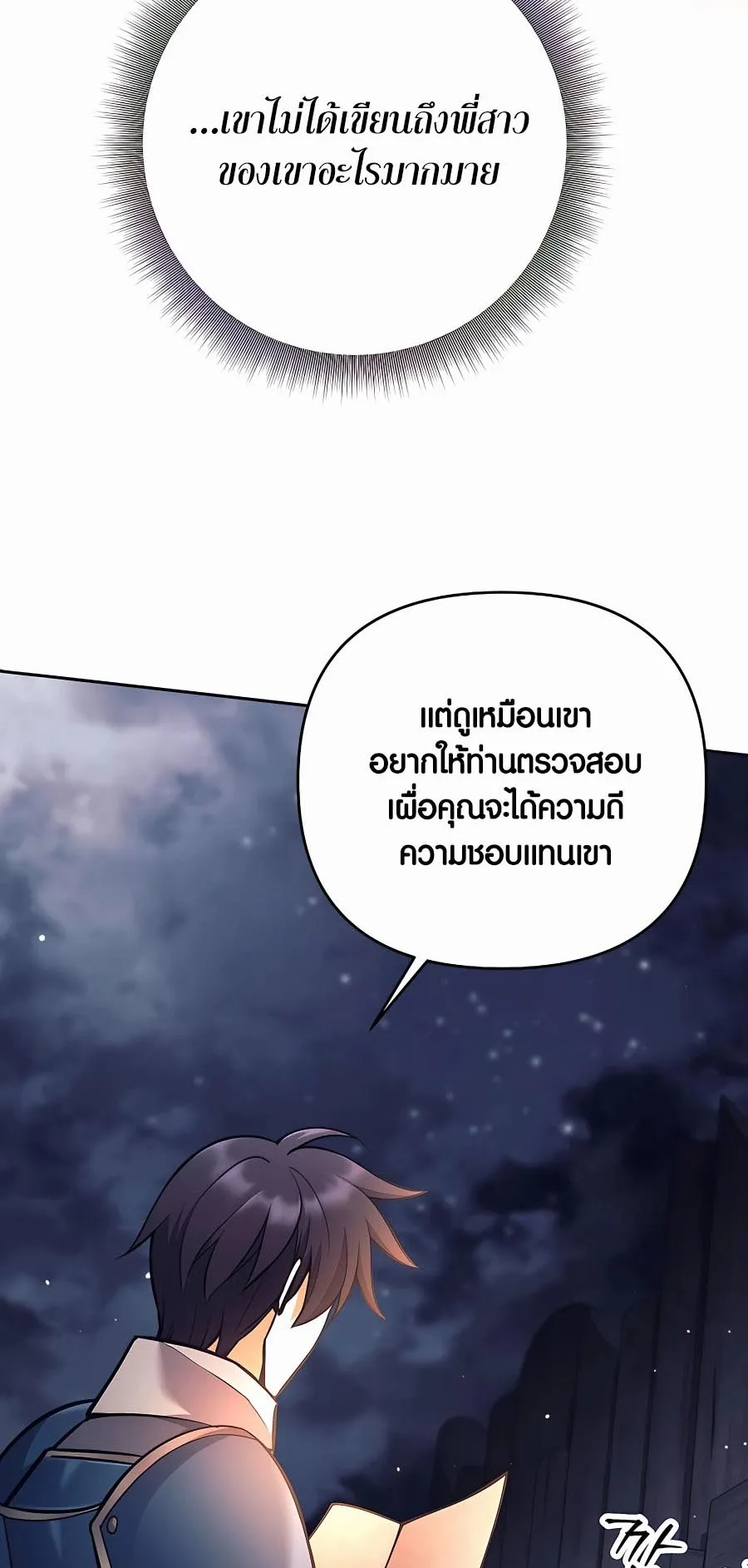 Trash of A Dark Fantasy ตอนที่ ตอนที่ 12 รูปที่ 70