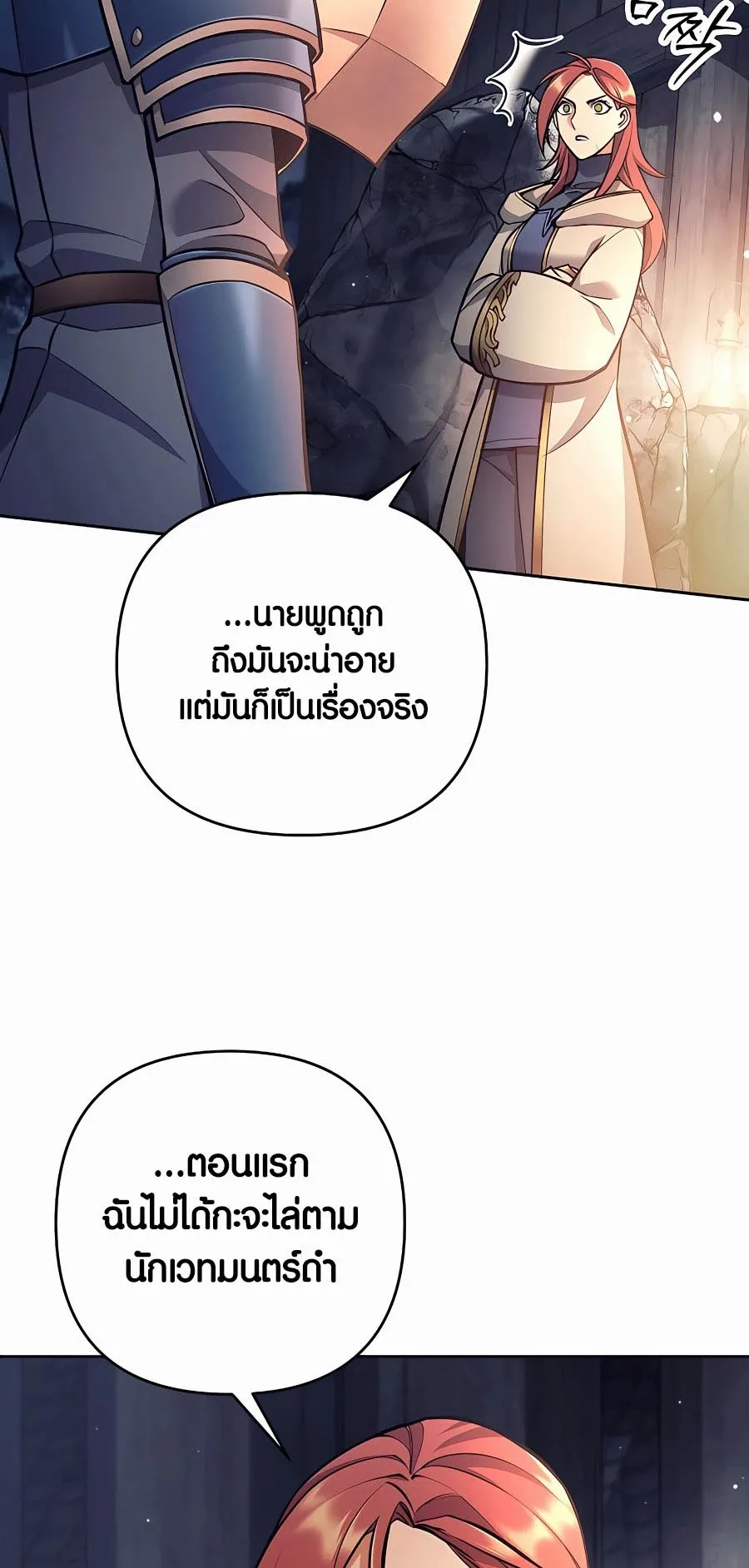 Trash of A Dark Fantasy ตอนที่ ตอนที่ 12 รูปที่ 71