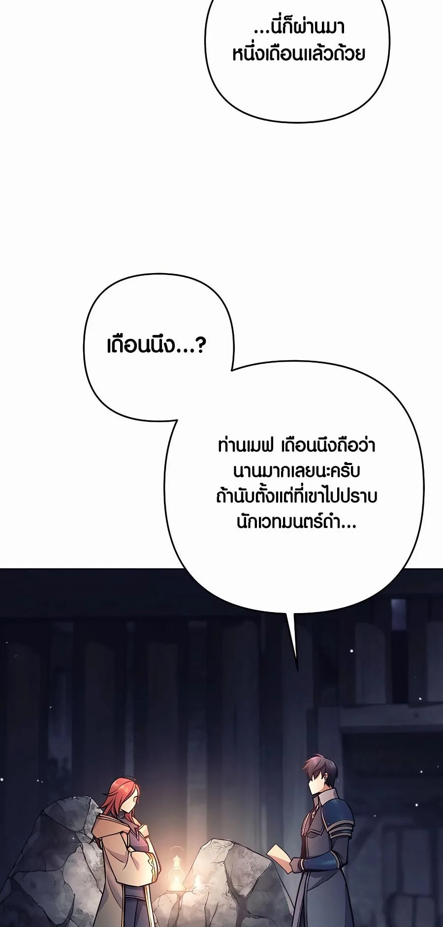 Trash of A Dark Fantasy ตอนที่ ตอนที่ 12 รูปที่ 73