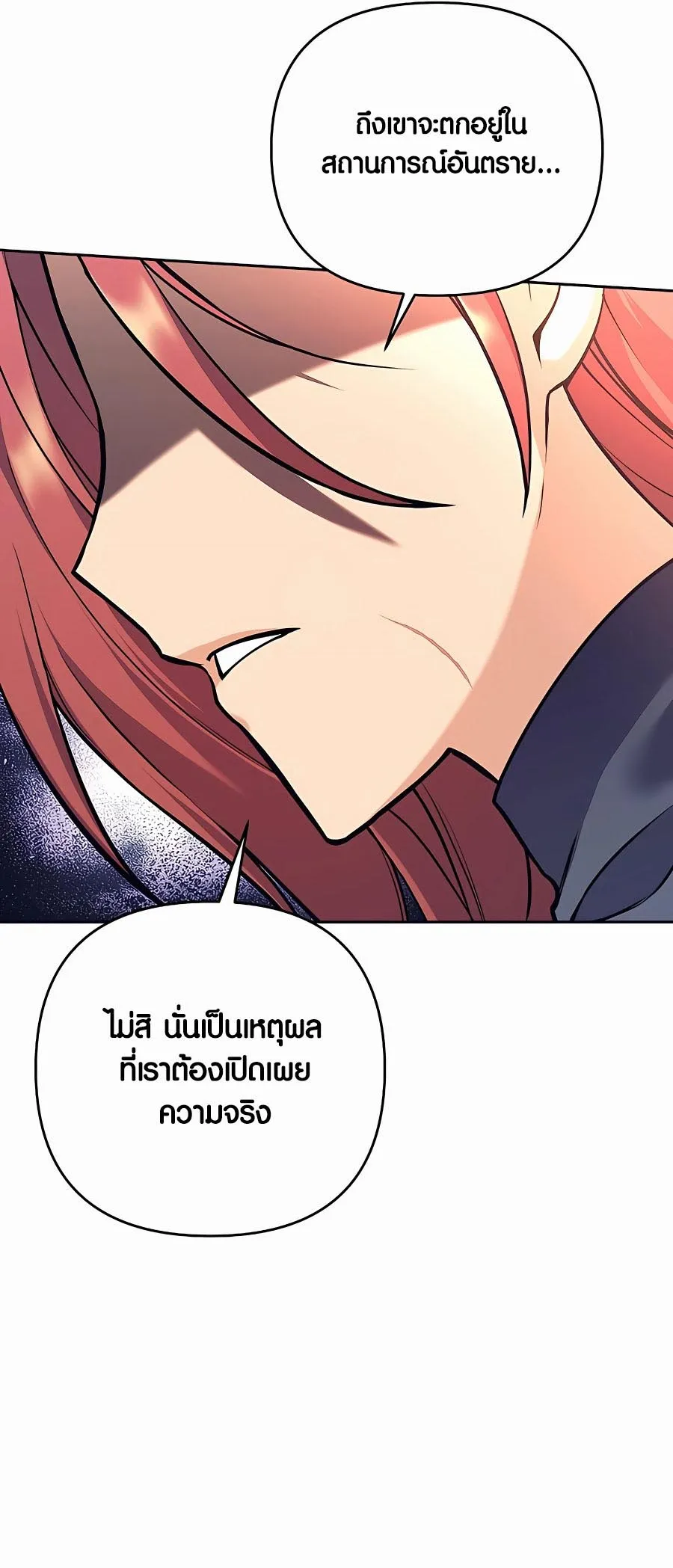 Trash of A Dark Fantasy ตอนที่ ตอนที่ 12 รูปที่ 76