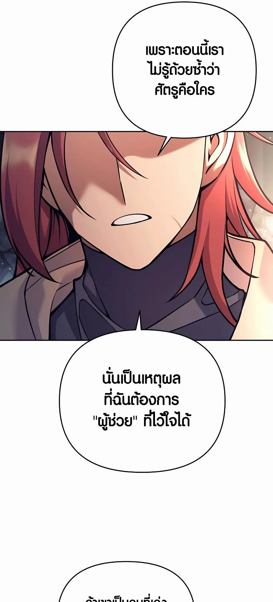 Trash of A Dark Fantasy ตอนที่ ตอนที่ 12 รูปที่ 84