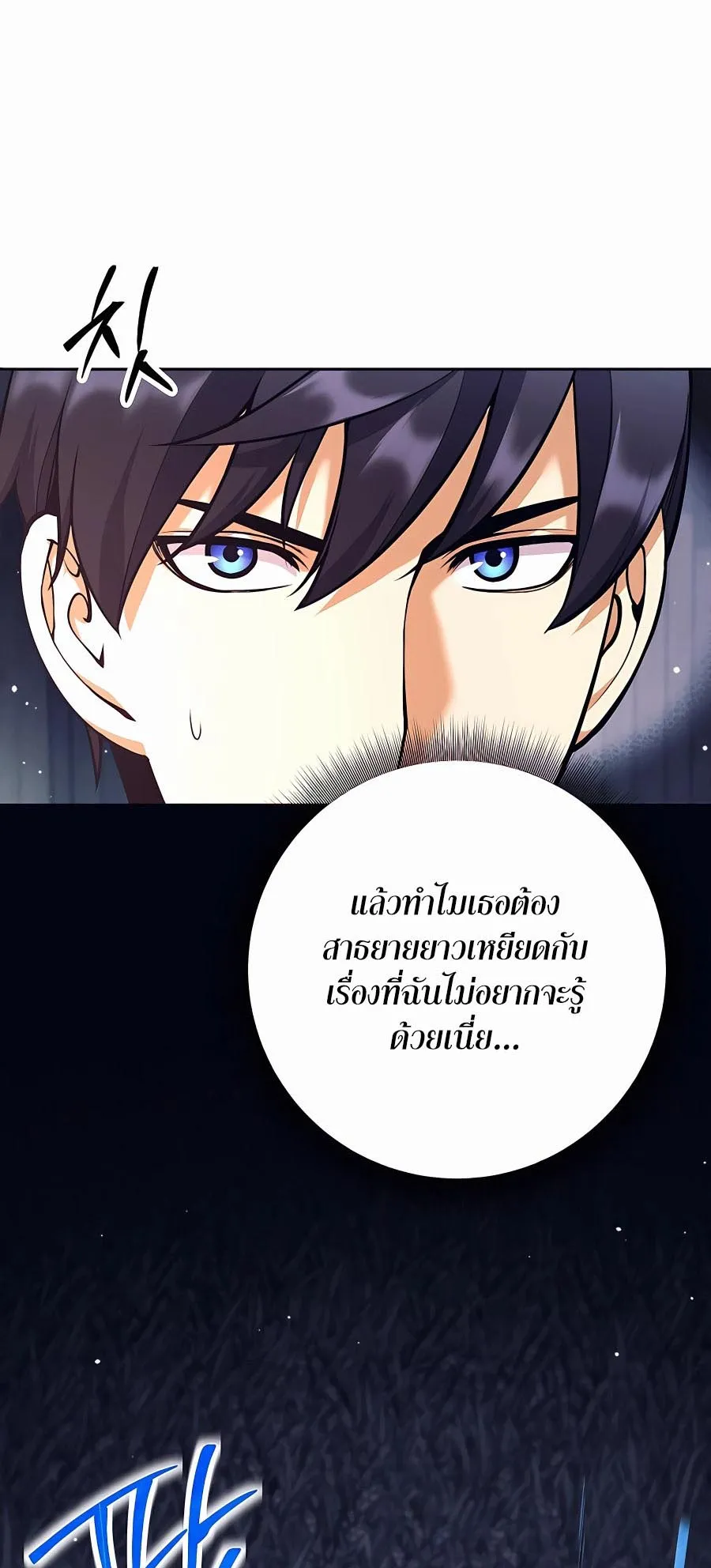 Trash of A Dark Fantasy ตอนที่ ตอนที่ 12 รูปที่ 86