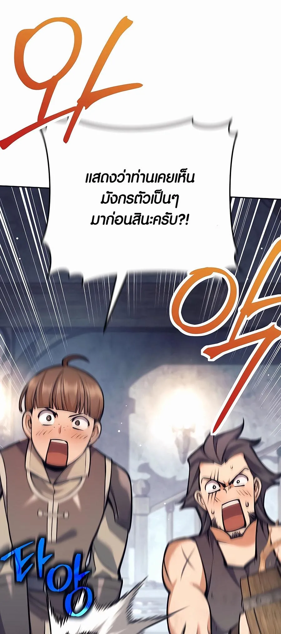 Trash of A Dark Fantasy ตอนที่ ตอนที่ 12 รูปที่ 9