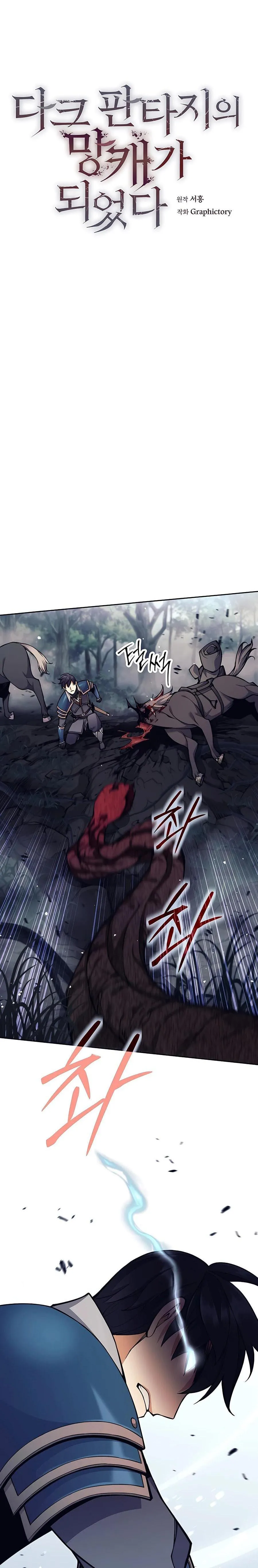 Trash of A Dark Fantasy ตอนที่ ตอนที่ 13 รูปที่ 13