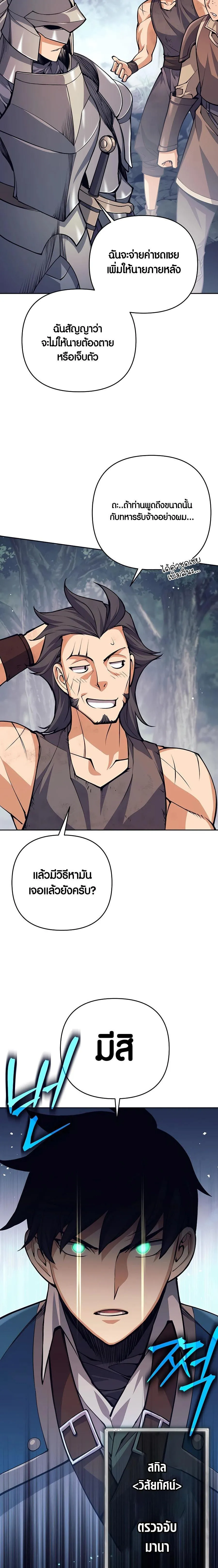 Trash of A Dark Fantasy ตอนที่ ตอนที่ 13 รูปที่ 20