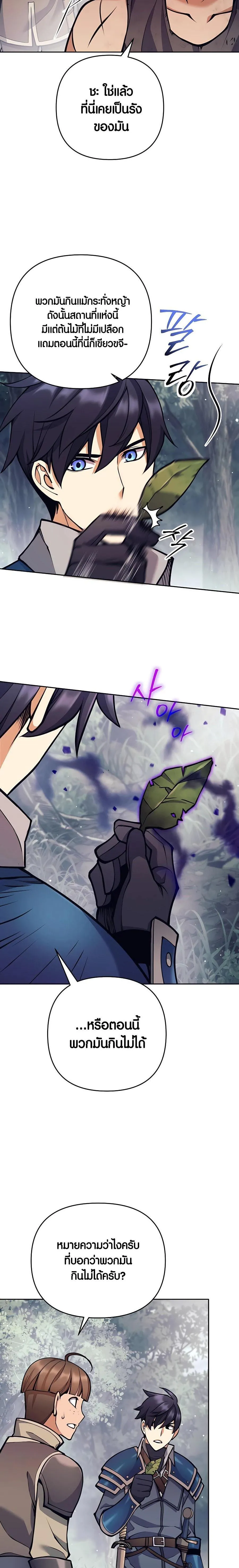 Trash of A Dark Fantasy ตอนที่ ตอนที่ 13 รูปที่ 5