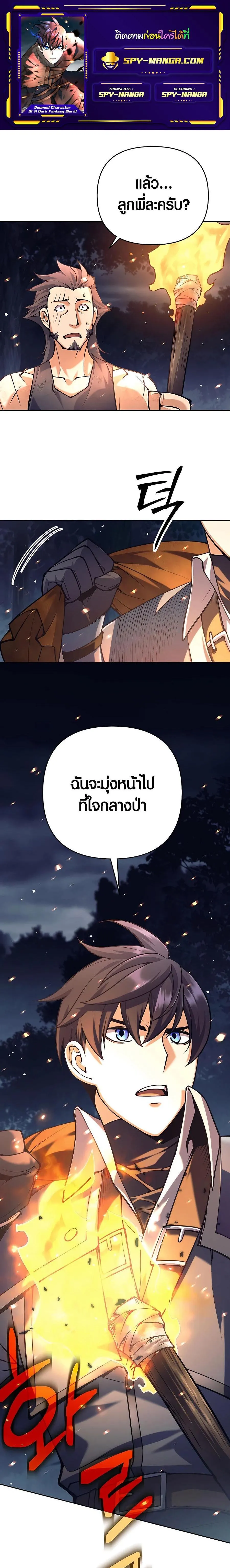 Trash of A Dark Fantasy ตอนที่ ตอนที่ 14 รูปที่ 1
