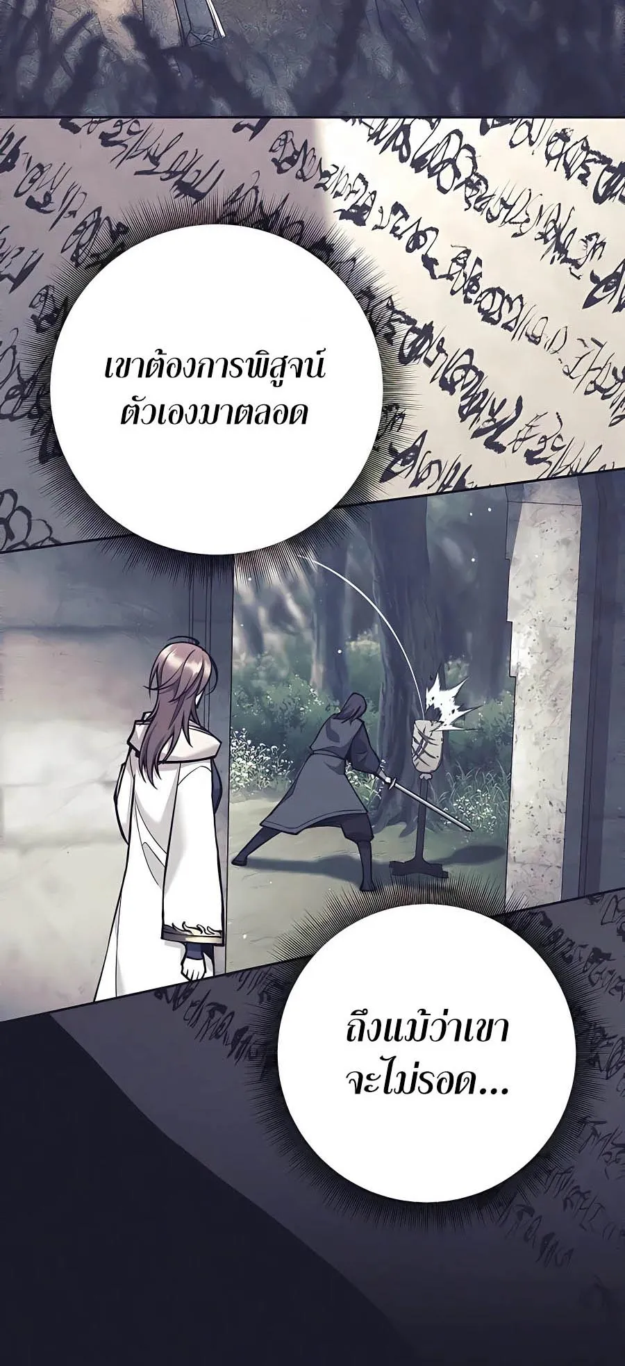 Trash of A Dark Fantasy ตอนที่ ตอนที่ 15 รูปที่ 100