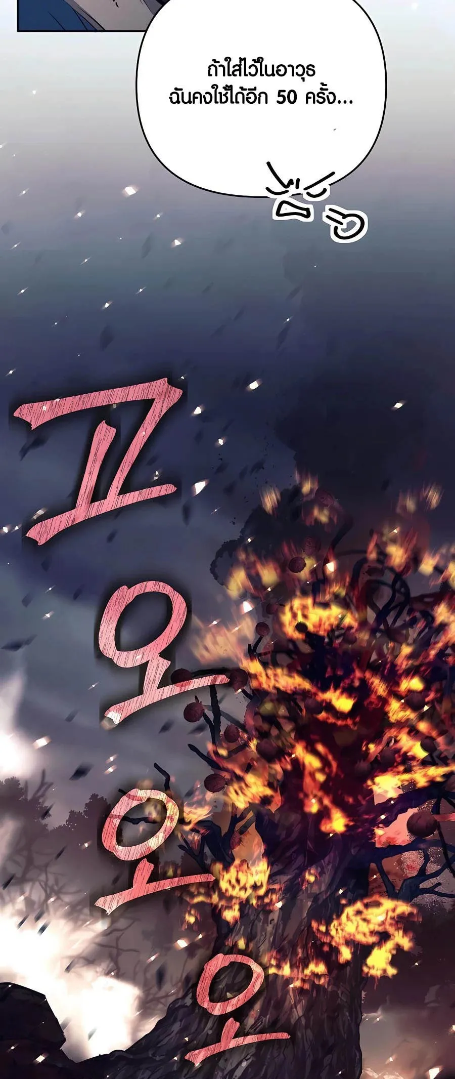 Trash of A Dark Fantasy ตอนที่ ตอนที่ 15 รูปที่ 12