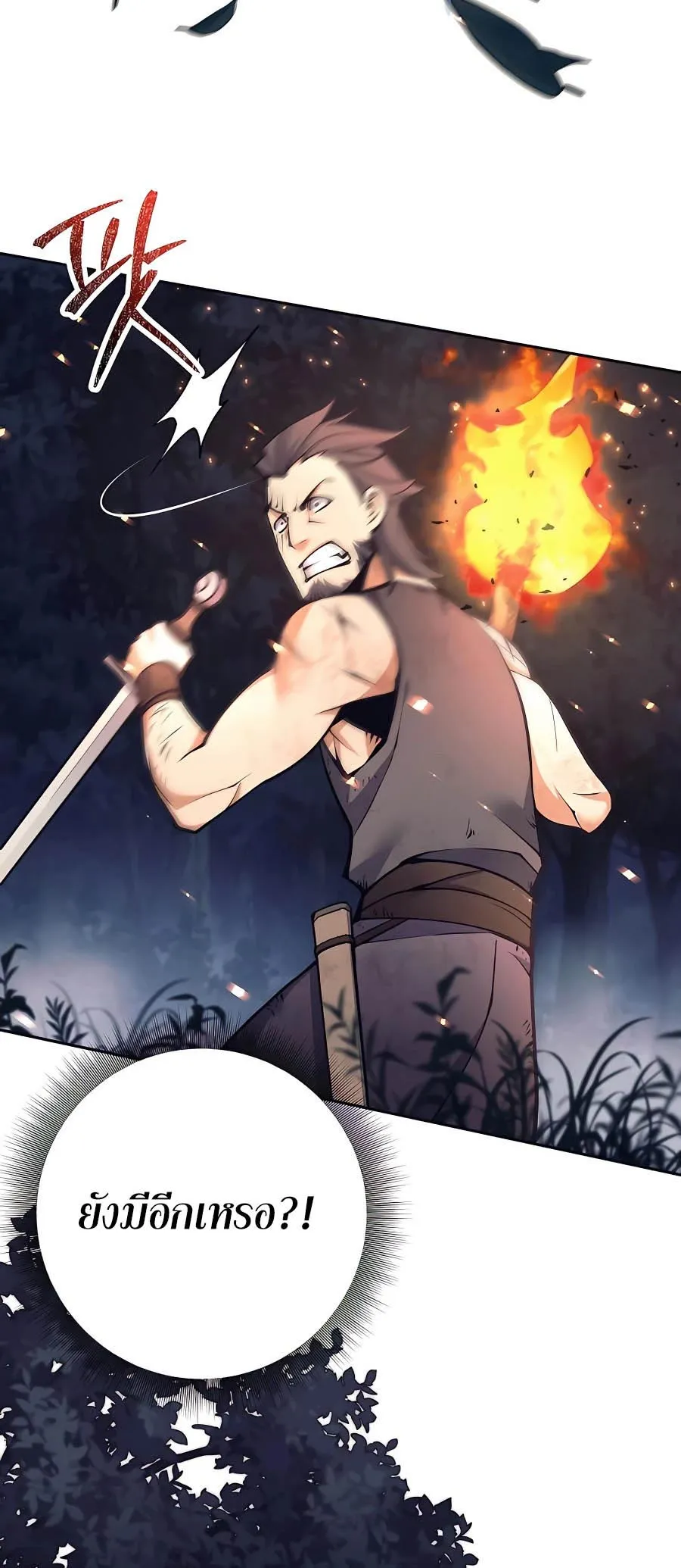 Trash of A Dark Fantasy ตอนที่ ตอนที่ 15 รูปที่ 21