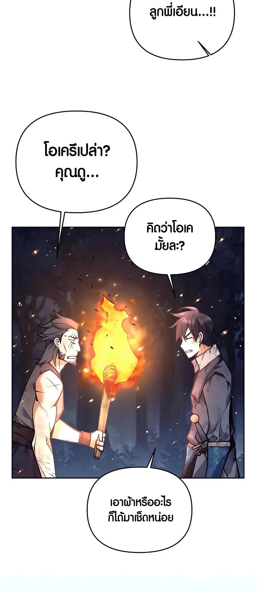 Trash of A Dark Fantasy ตอนที่ ตอนที่ 15 รูปที่ 23