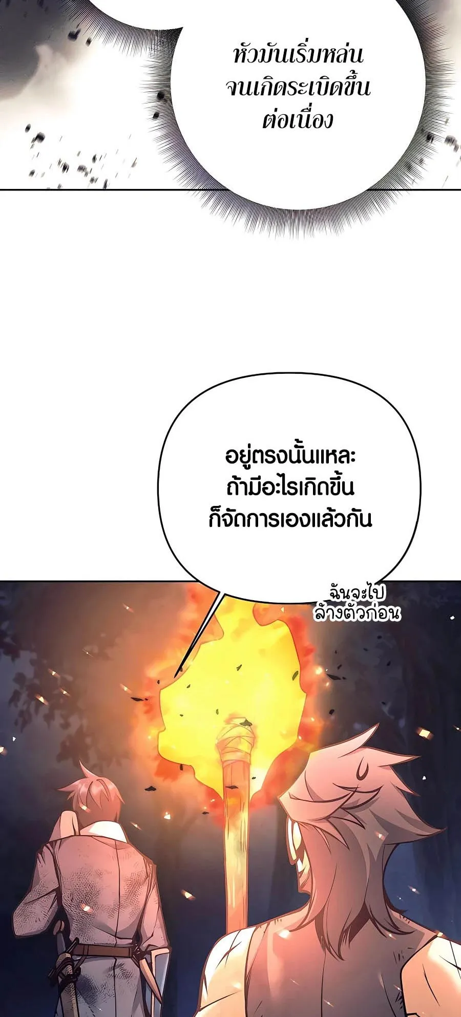 Trash of A Dark Fantasy ตอนที่ ตอนที่ 15 รูปที่ 26