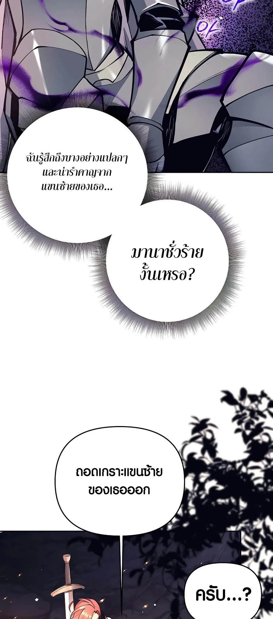 Trash of A Dark Fantasy ตอนที่ ตอนที่ 15 รูปที่ 36