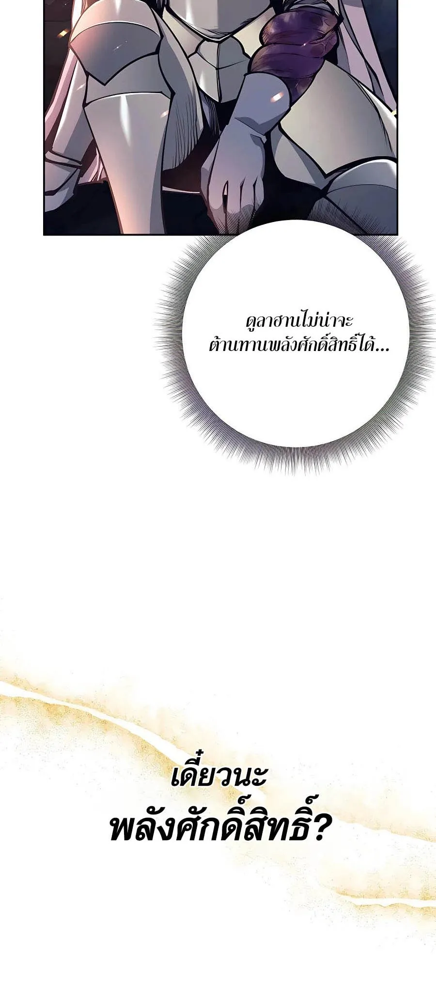 Trash of A Dark Fantasy ตอนที่ ตอนที่ 15 รูปที่ 41