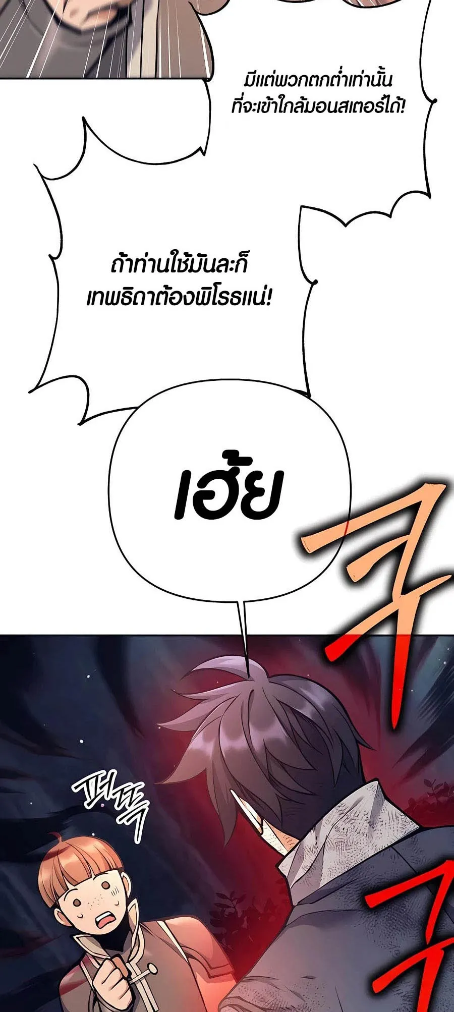 Trash of A Dark Fantasy ตอนที่ ตอนที่ 15 รูปที่ 53