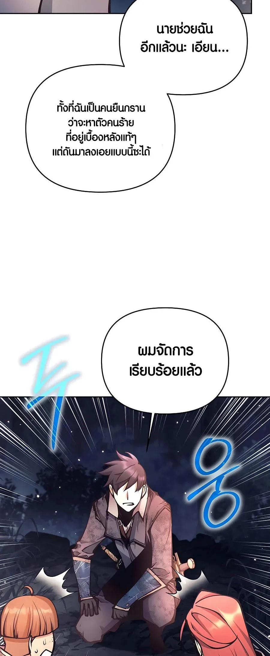 Trash of A Dark Fantasy ตอนที่ ตอนที่ 15 รูปที่ 72