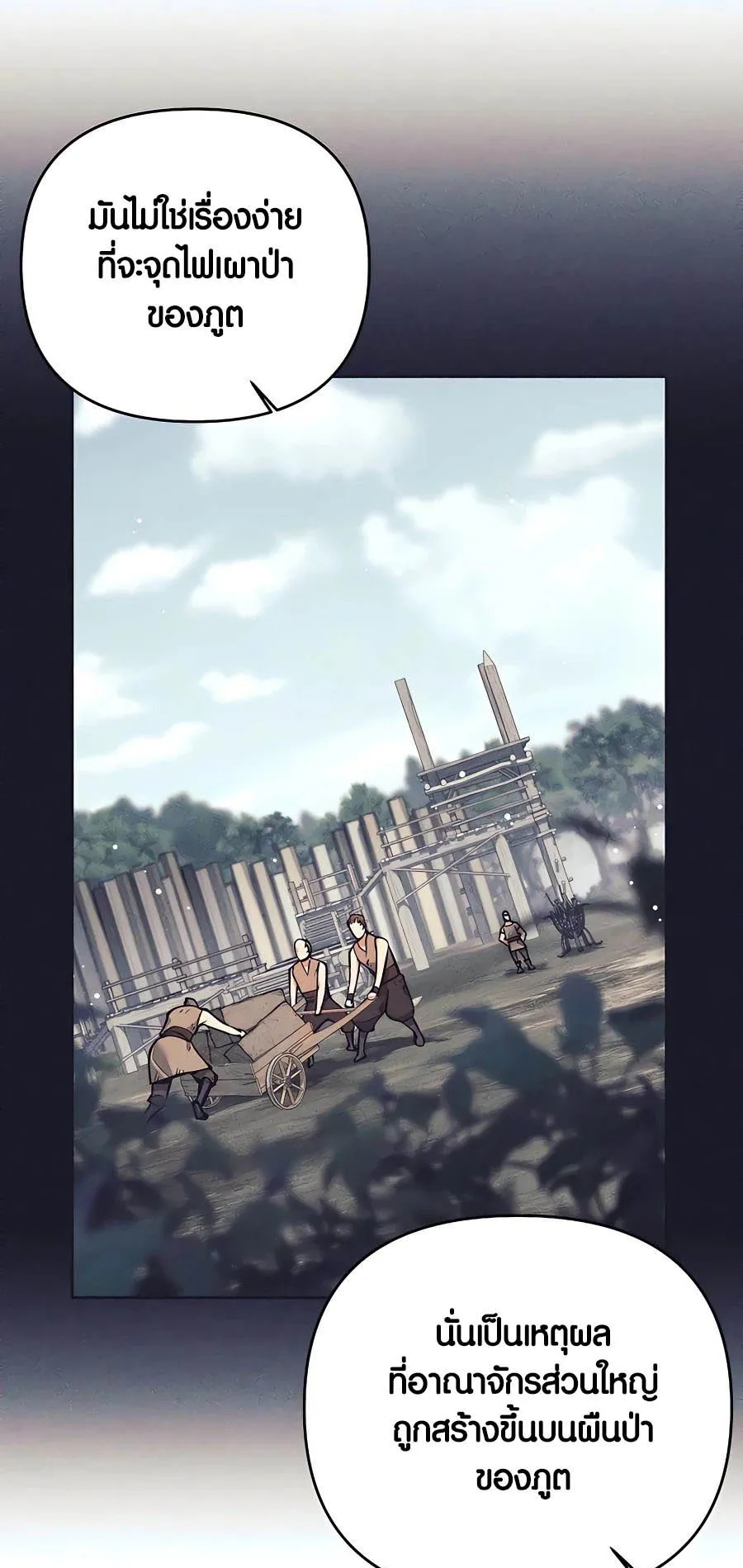 Trash of A Dark Fantasy ตอนที่ ตอนที่ 15 รูปที่ 86