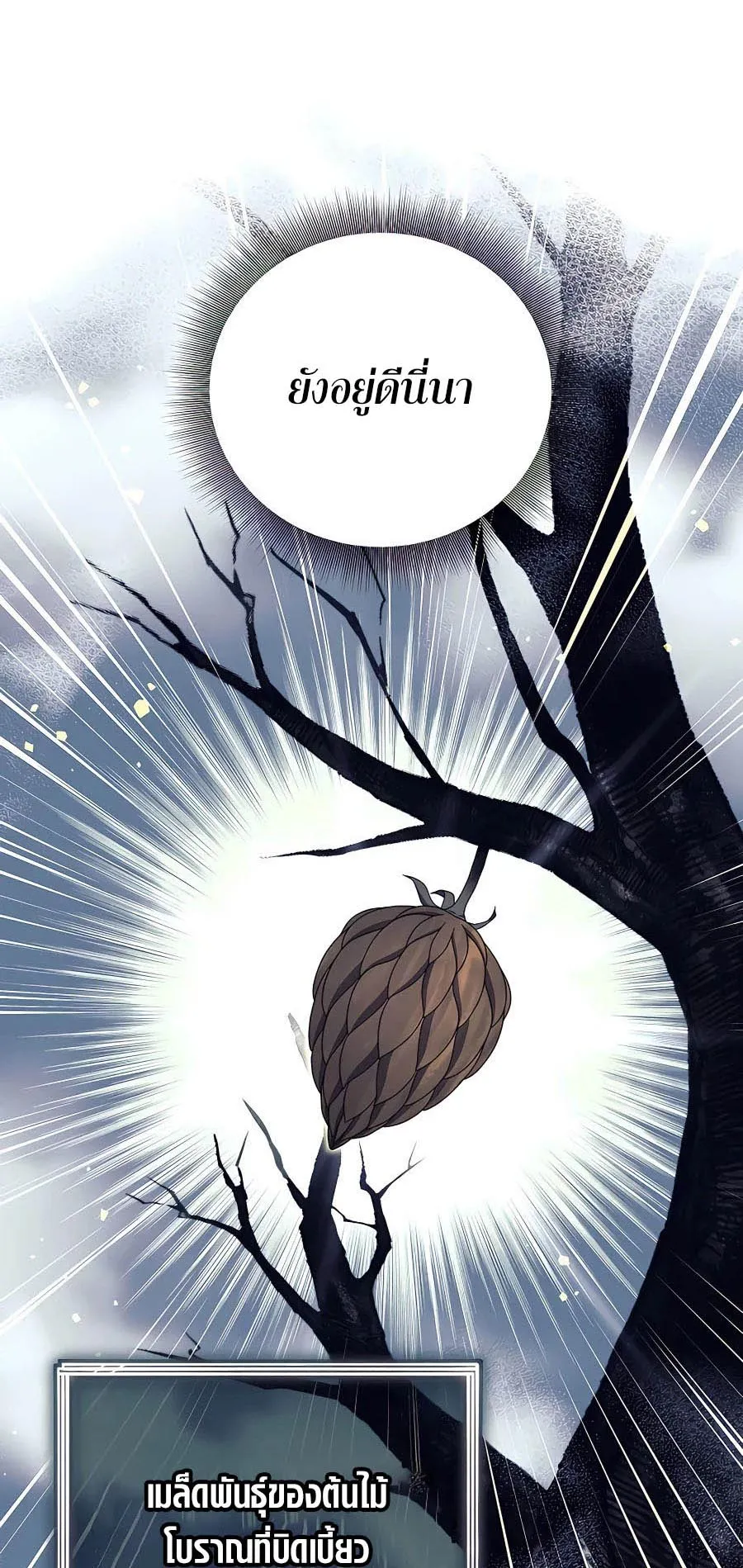 Trash of A Dark Fantasy ตอนที่ ตอนที่ 15 รูปที่ 89