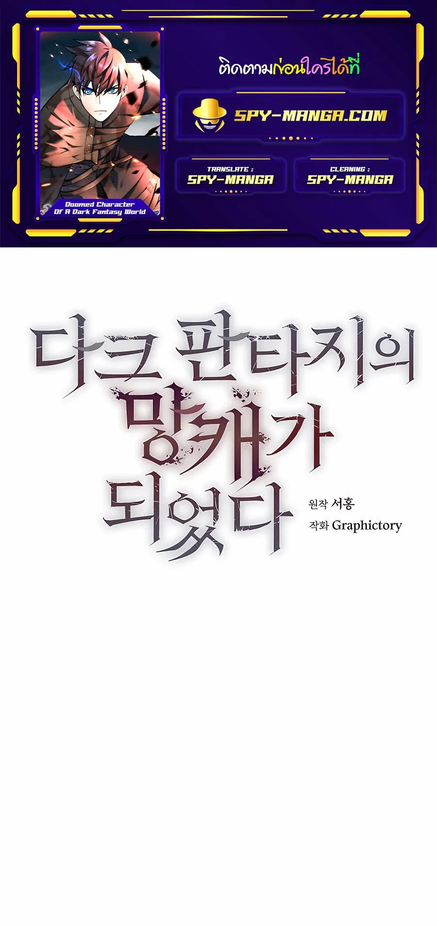 Trash of A Dark Fantasy ตอนที่ ตอนที่ 16 รูปที่ 1