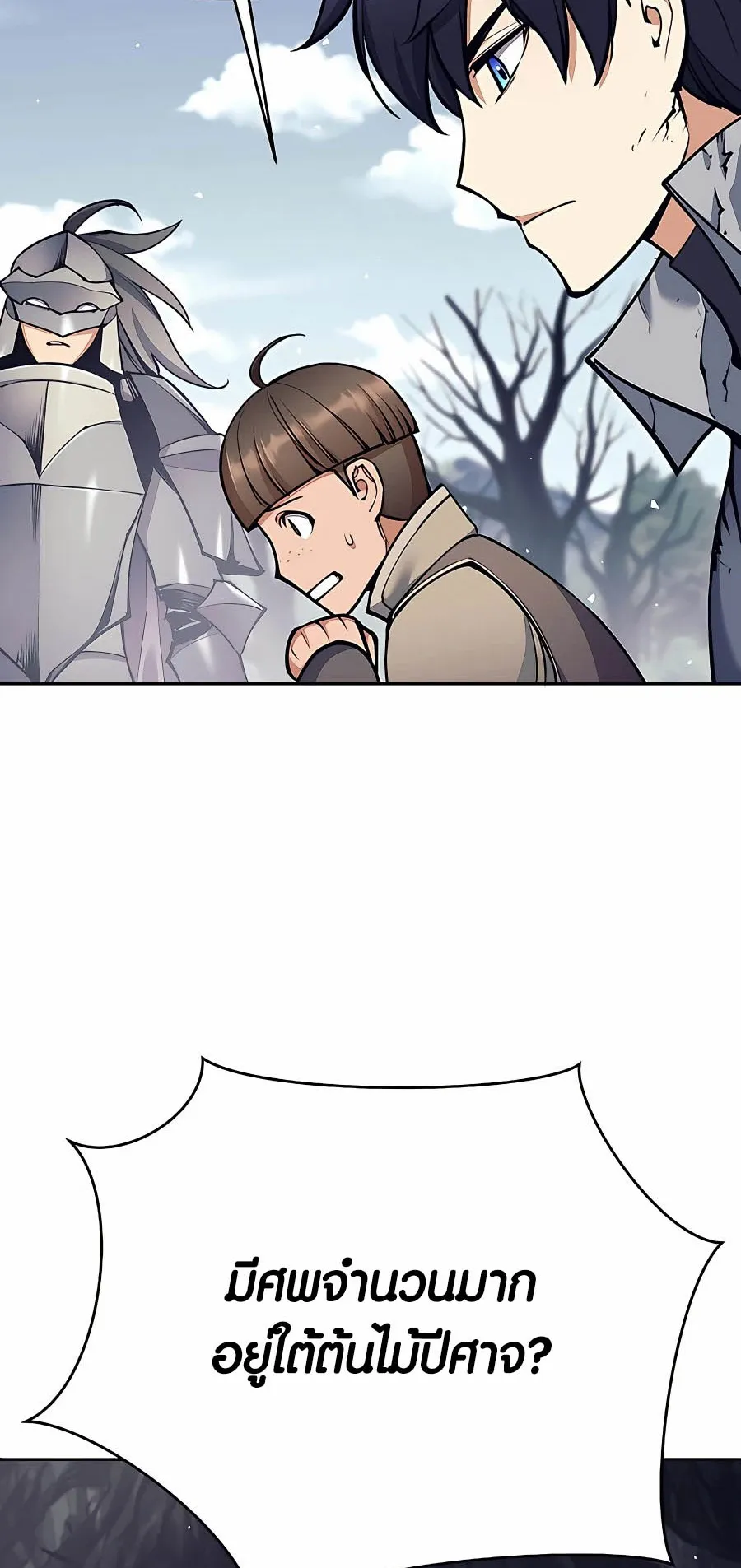 Trash of A Dark Fantasy ตอนที่ ตอนที่ 16 รูปที่ 3