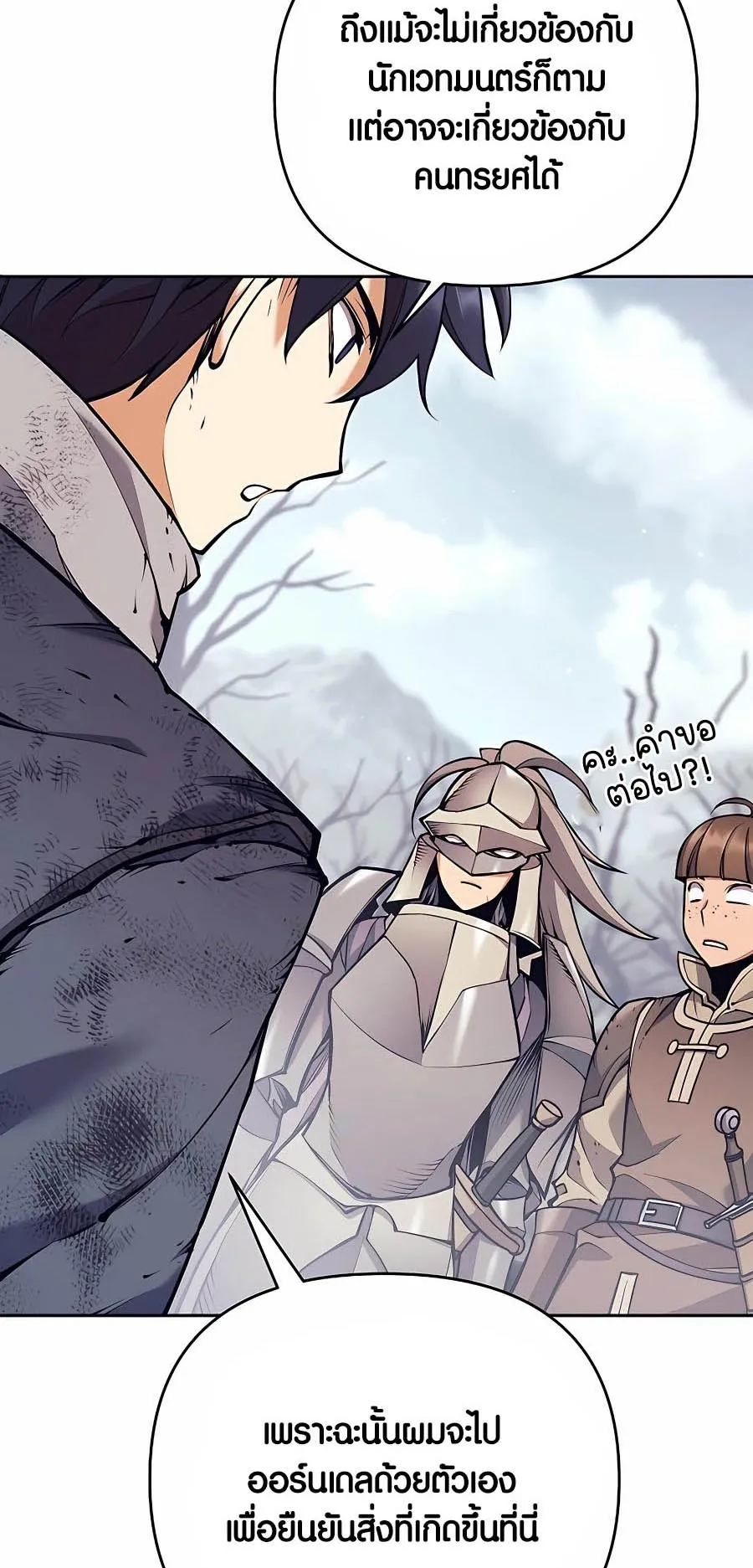 Trash of A Dark Fantasy ตอนที่ ตอนที่ 16 รูปที่ 30