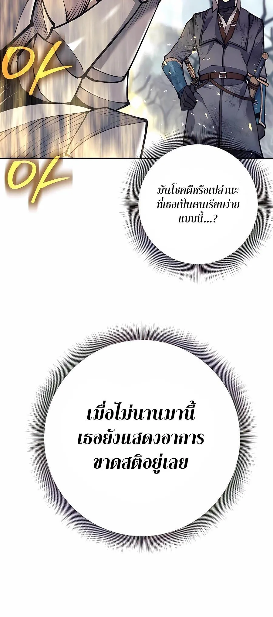 Trash of A Dark Fantasy ตอนที่ ตอนที่ 16 รูปที่ 42