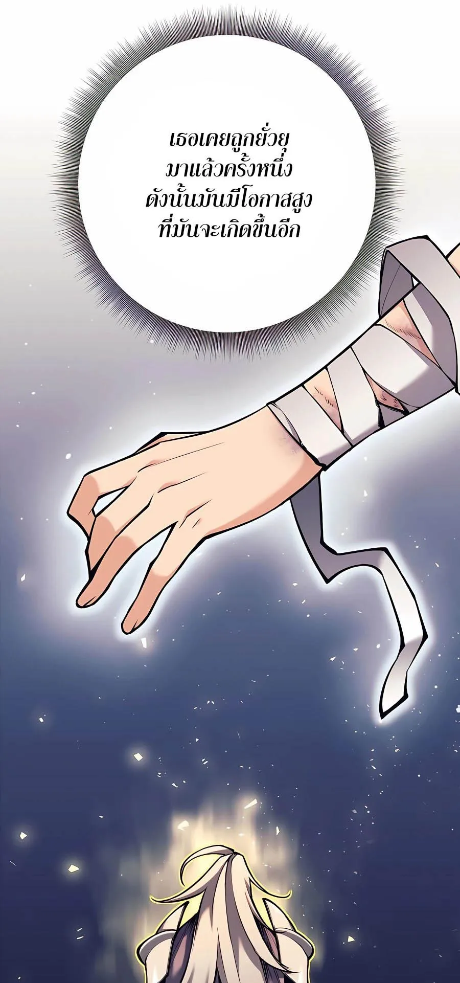 Trash of A Dark Fantasy ตอนที่ ตอนที่ 16 รูปที่ 43