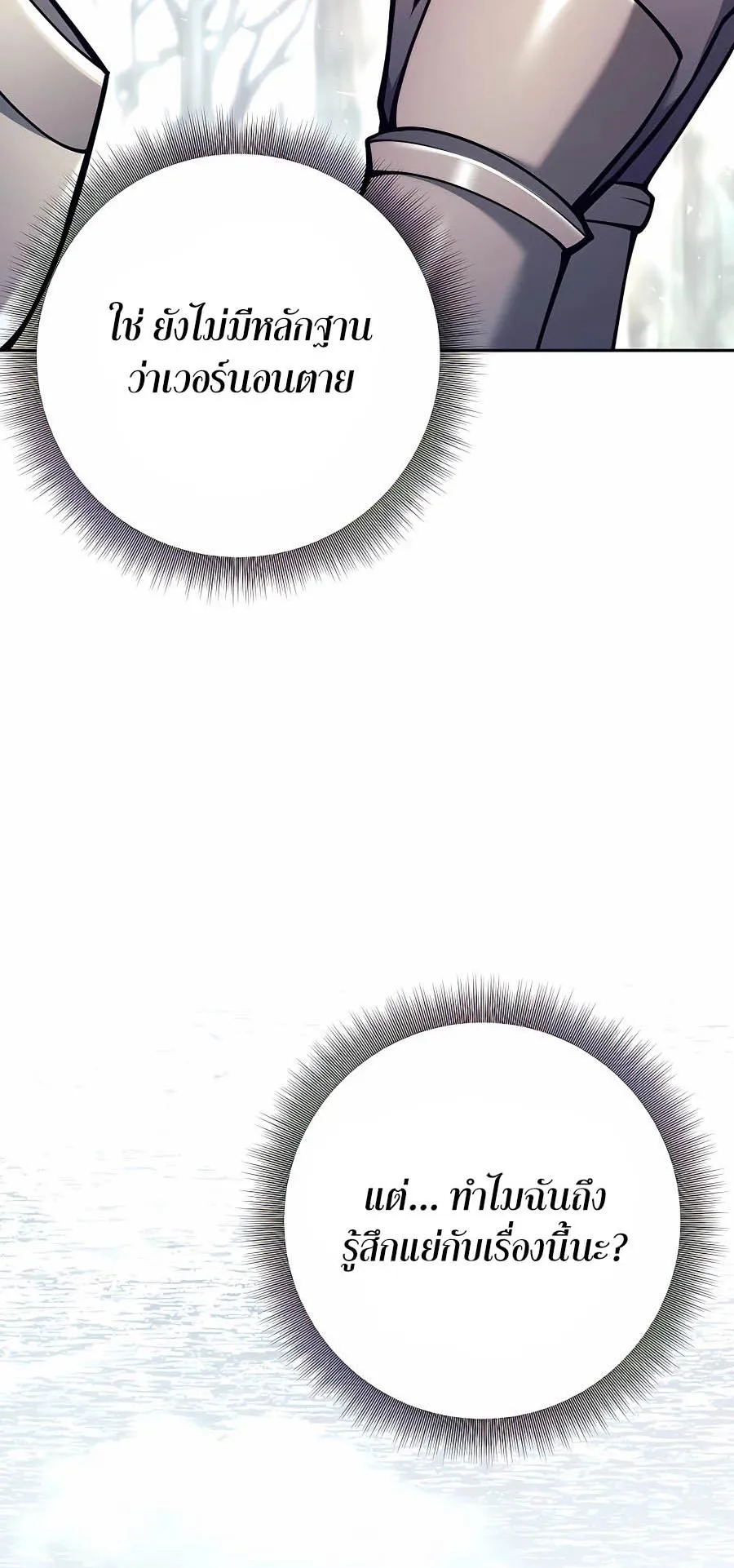 Trash of A Dark Fantasy ตอนที่ ตอนที่ 16 รูปที่ 46