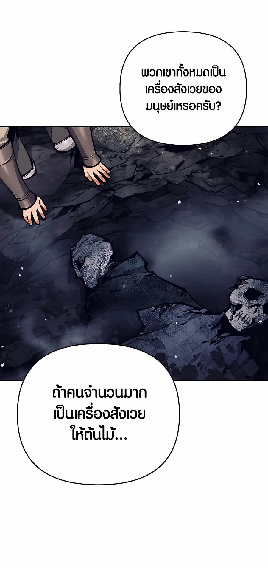 Trash of A Dark Fantasy ตอนที่ ตอนที่ 16 รูปที่ 5
