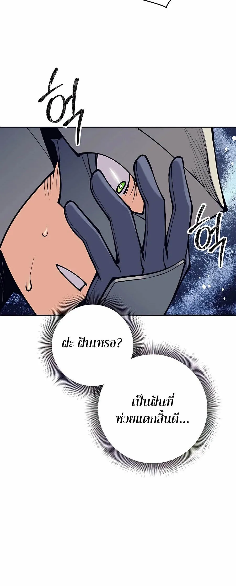 Trash of A Dark Fantasy ตอนที่ ตอนที่ 16 รูปที่ 55