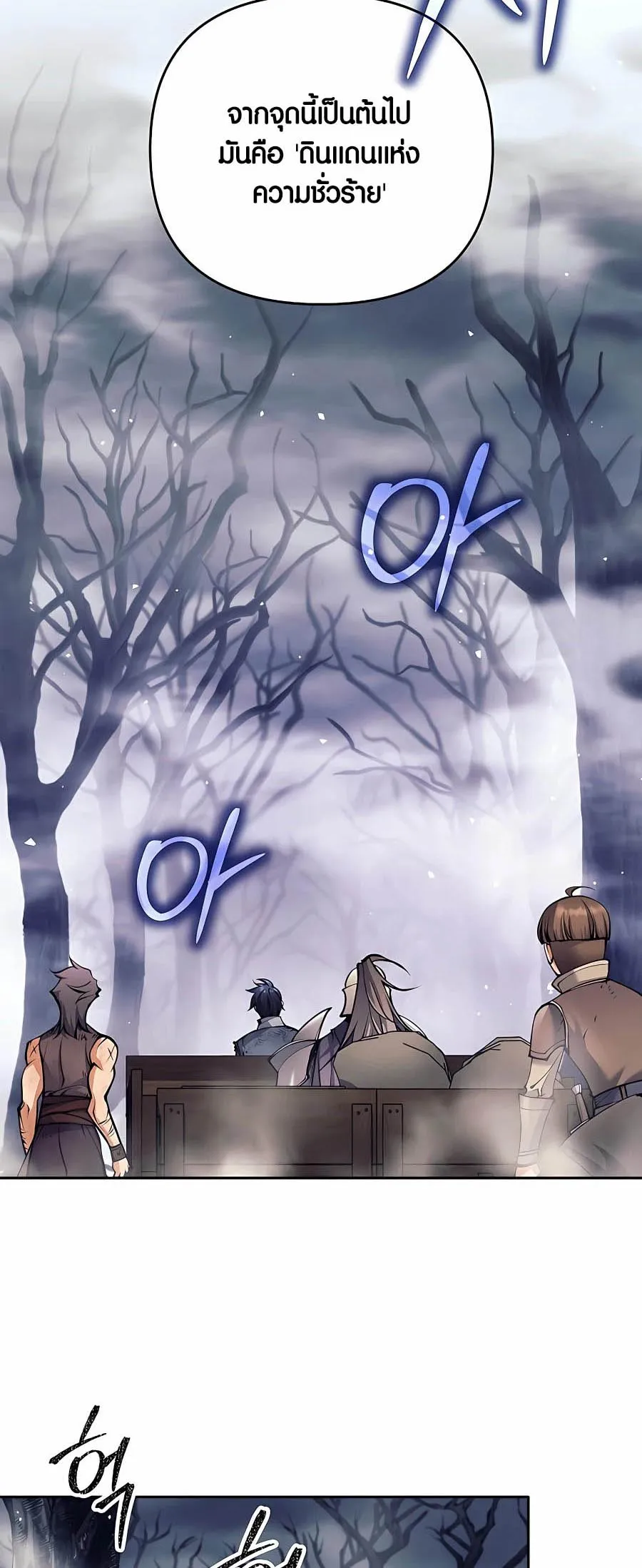 Trash of A Dark Fantasy ตอนที่ ตอนที่ 16 รูปที่ 70