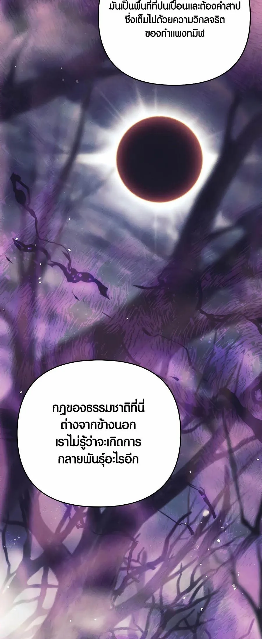 Trash of A Dark Fantasy ตอนที่ ตอนที่ 16 รูปที่ 72