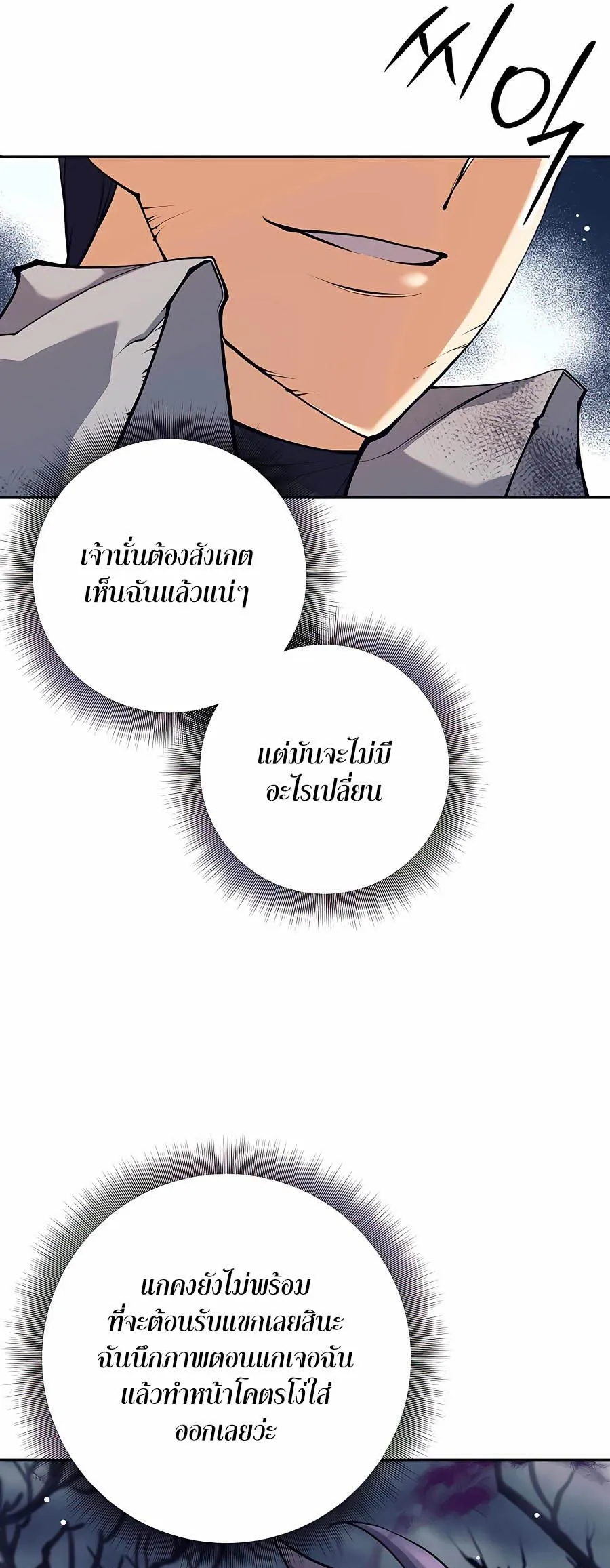 Trash of A Dark Fantasy ตอนที่ ตอนที่ 16 รูปที่ 84