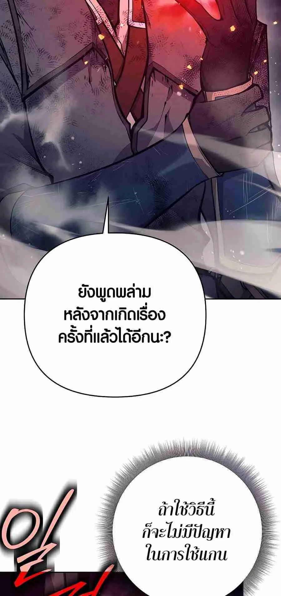 Trash of A Dark Fantasy ตอนที่ ตอนที่ 19 รูปที่ 117