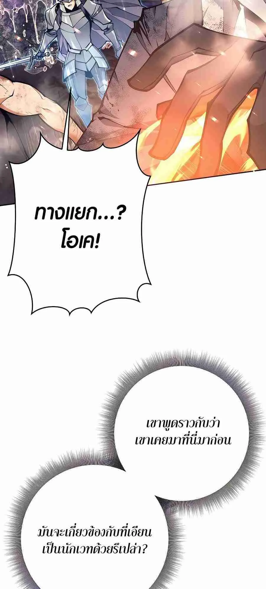 Trash of A Dark Fantasy ตอนที่ ตอนที่ 19 รูปที่ 20