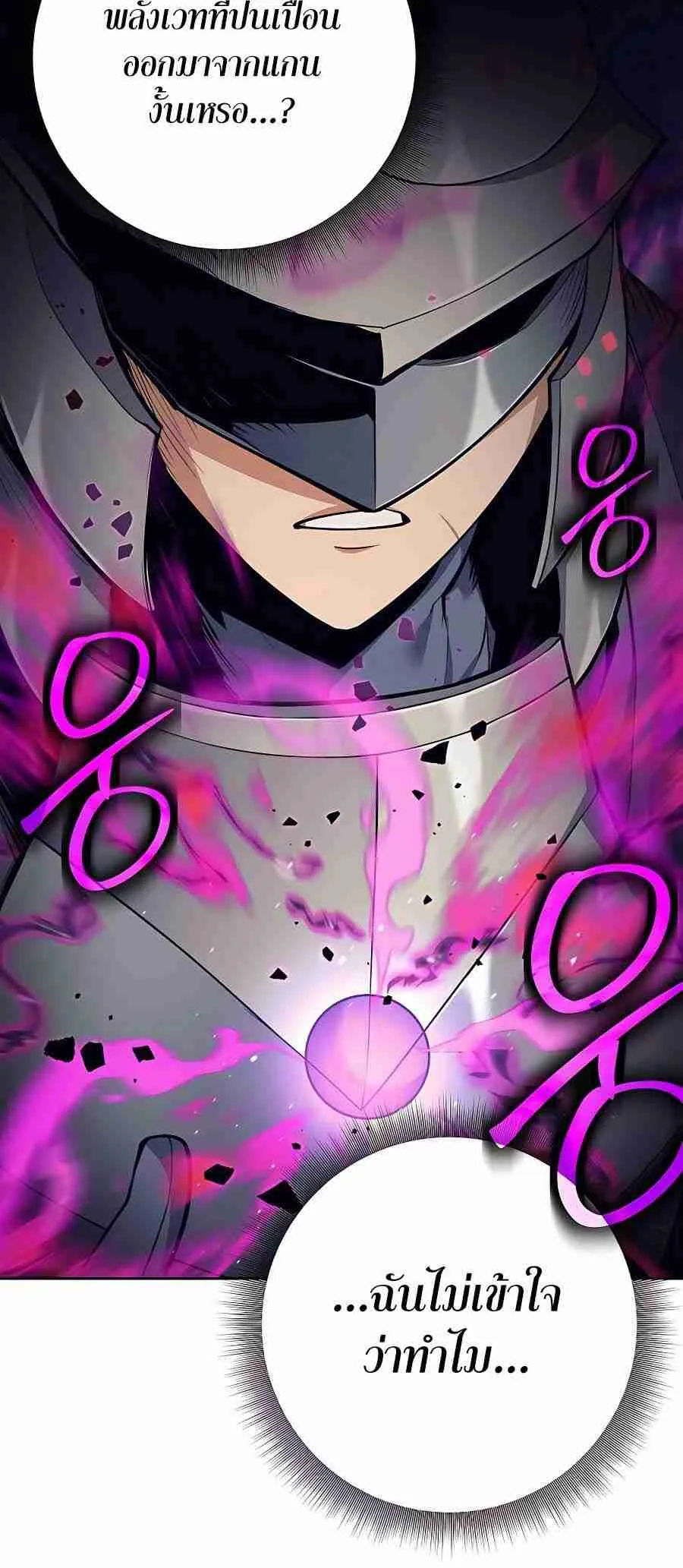 Trash of A Dark Fantasy ตอนที่ ตอนที่ 19 รูปที่ 29