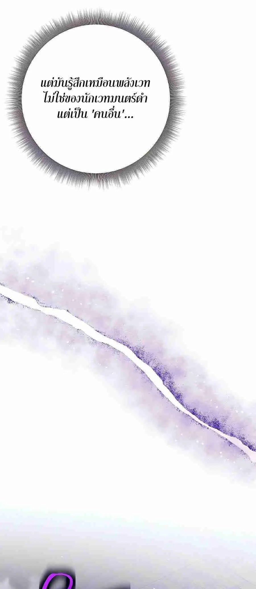 Trash of A Dark Fantasy ตอนที่ ตอนที่ 19 รูปที่ 30