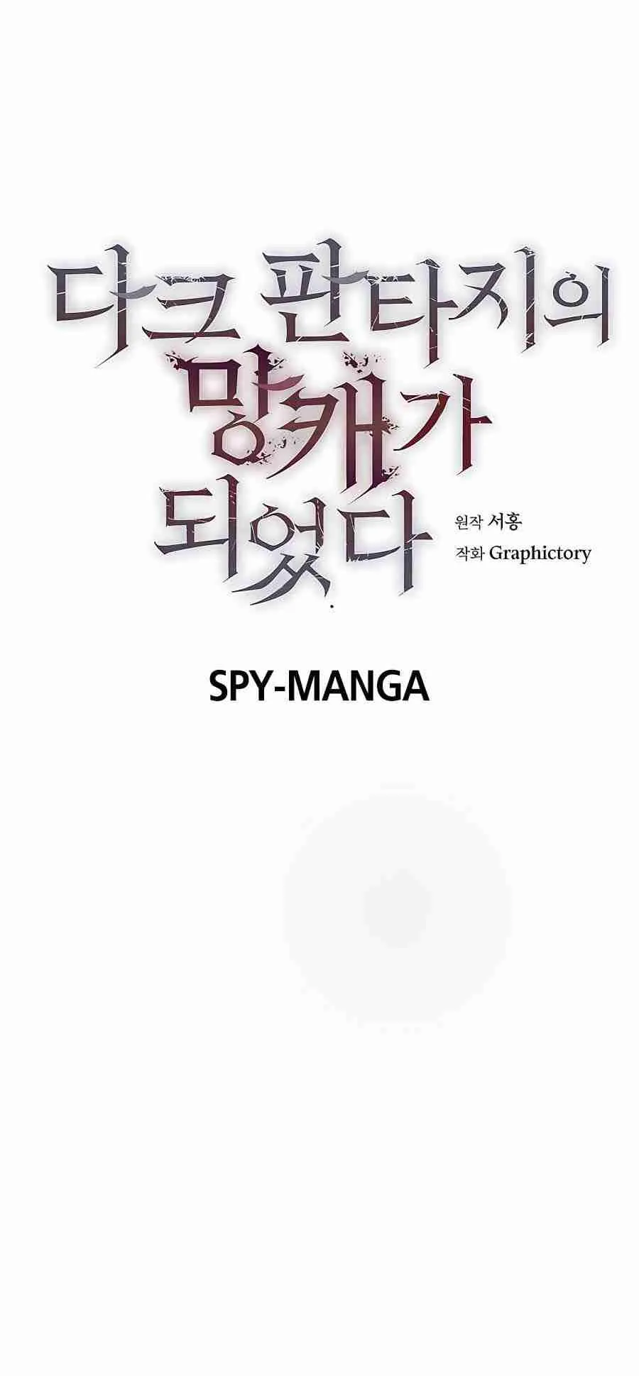 Trash of A Dark Fantasy ตอนที่ ตอนที่ 19 รูปที่ 50