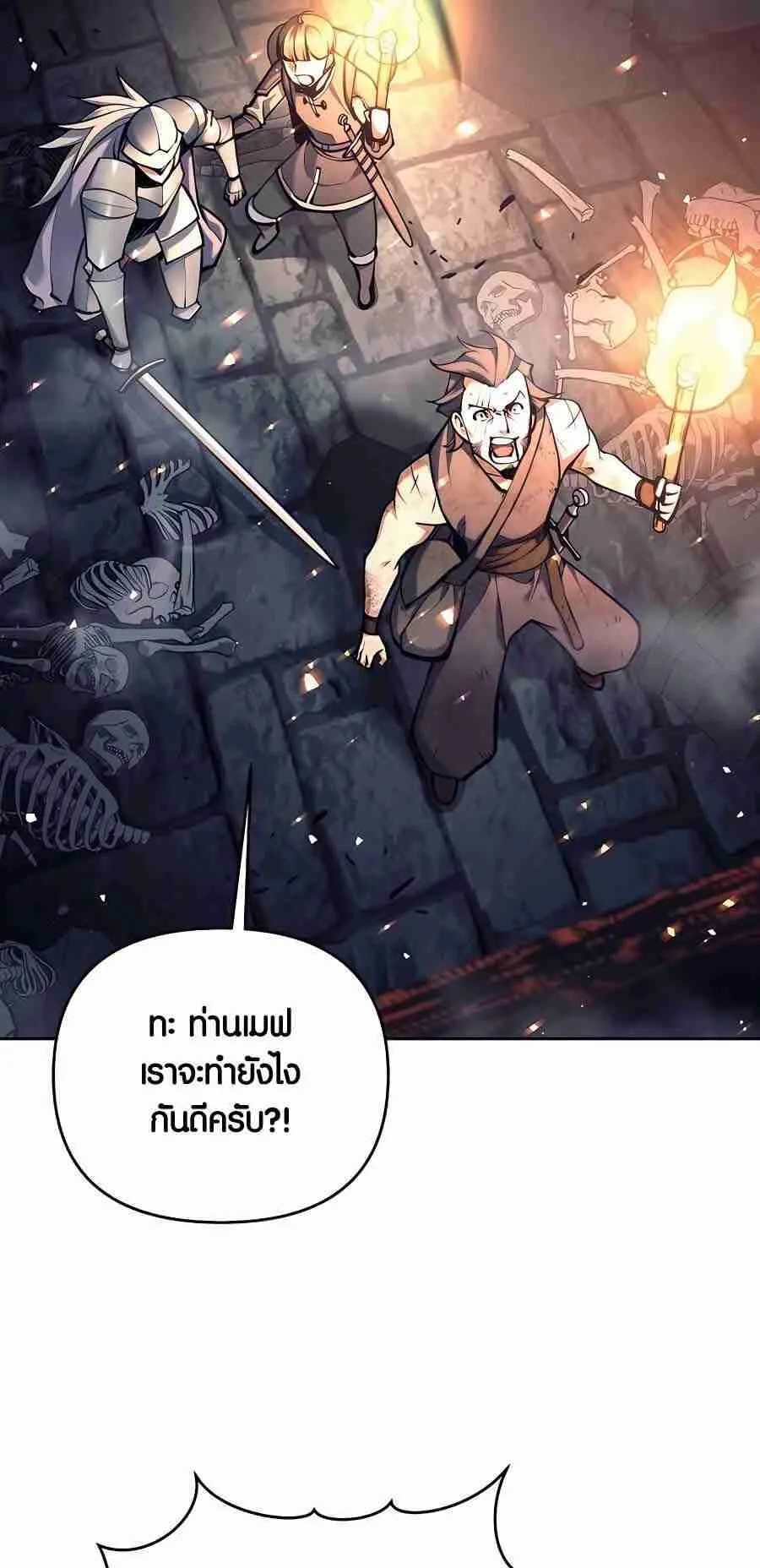 Trash of A Dark Fantasy ตอนที่ ตอนที่ 19 รูปที่ 52