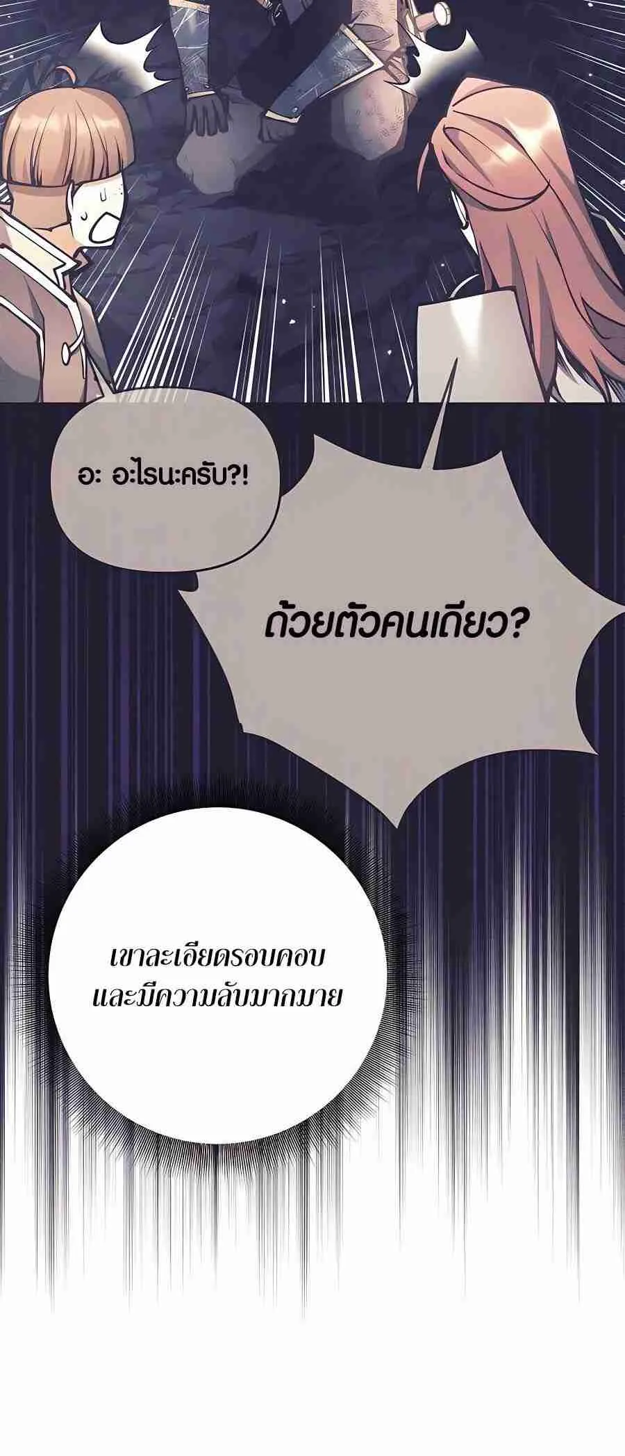 Trash of A Dark Fantasy ตอนที่ ตอนที่ 19 รูปที่ 9