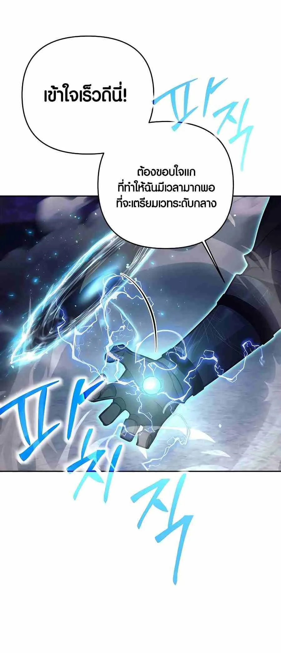 Trash of A Dark Fantasy ตอนที่ ตอนที่ 20 รูปที่ 100