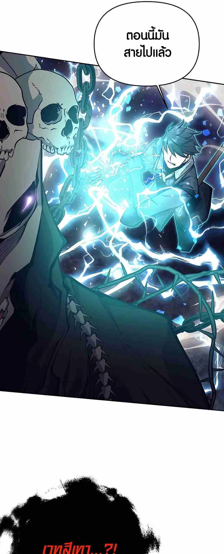 Trash of A Dark Fantasy ตอนที่ ตอนที่ 20 รูปที่ 101